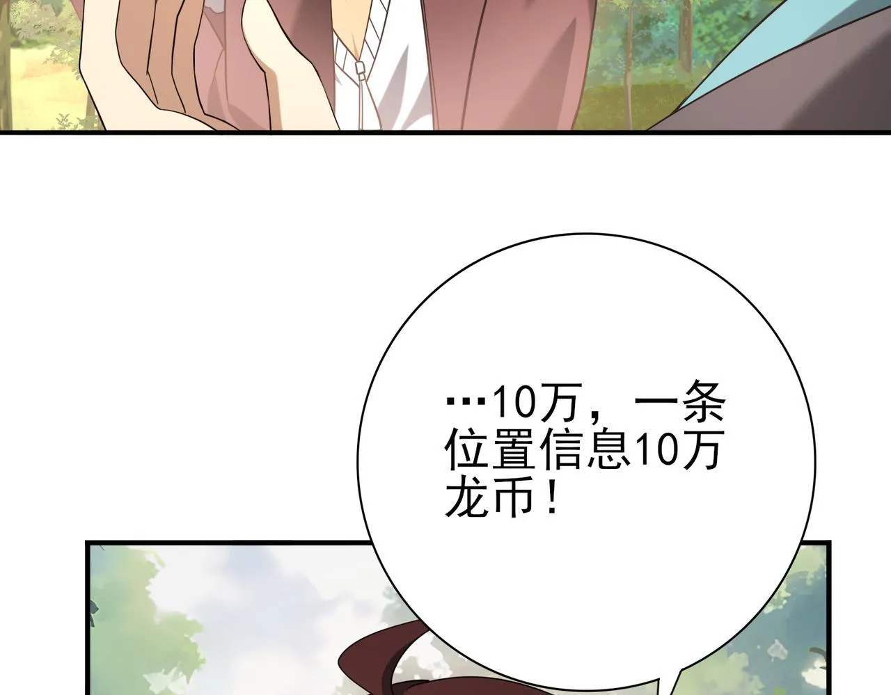 第32话 飞龙神木之下25