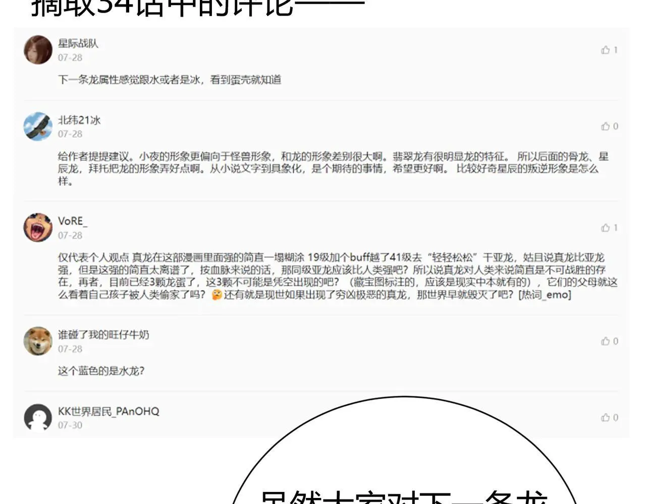 第39话 比风云阁重要的“学姐”149