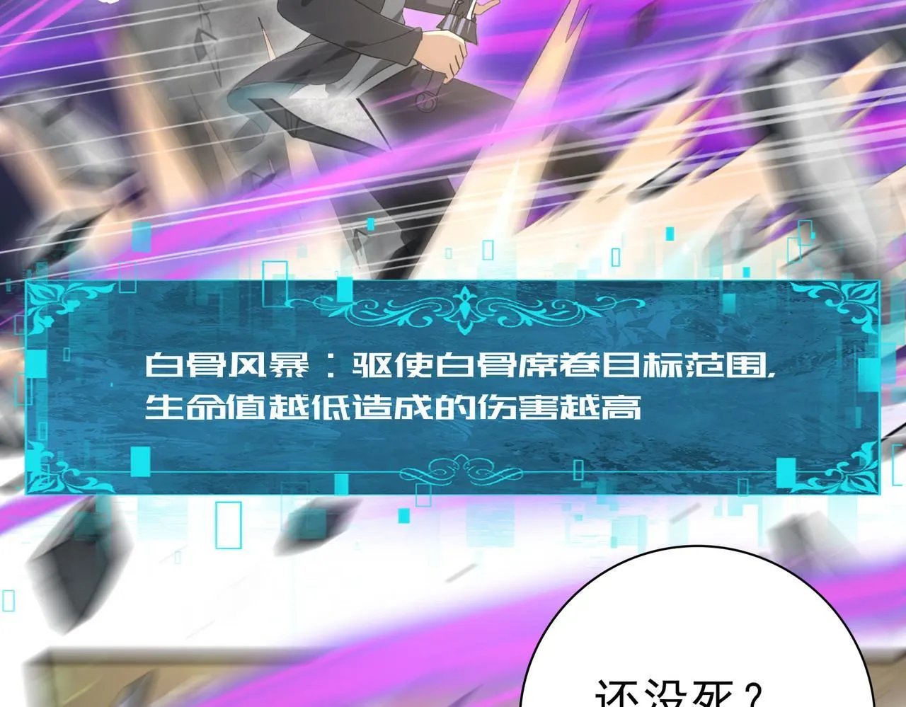 第33话 业火与白骨51