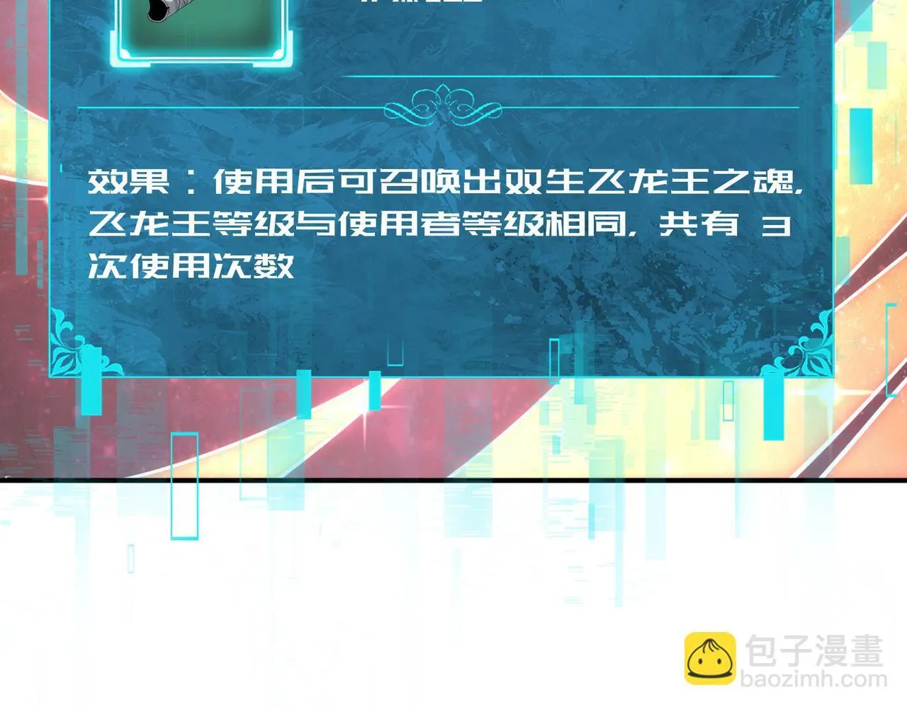 第37话 龙宠的龙宠14