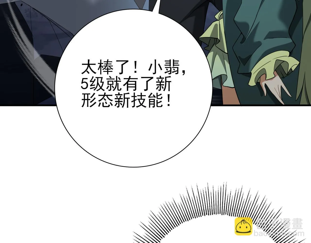 第27话 翡翠祝福17
