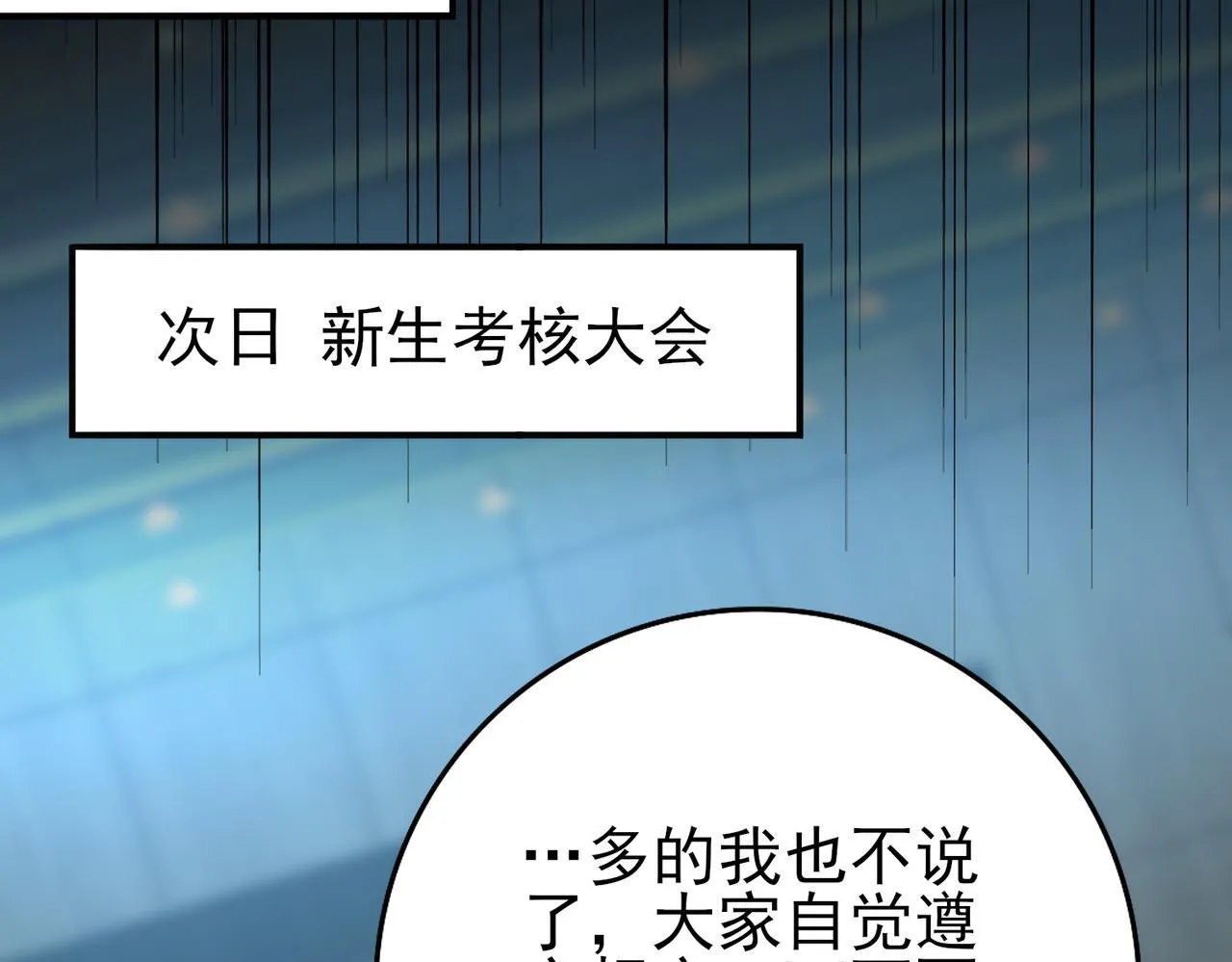 第28话 新生考核50