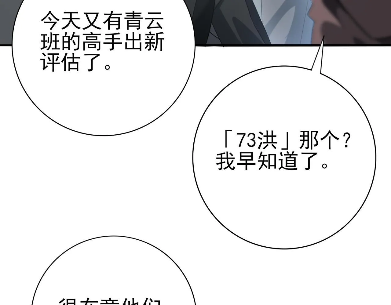第28话 新生考核8
