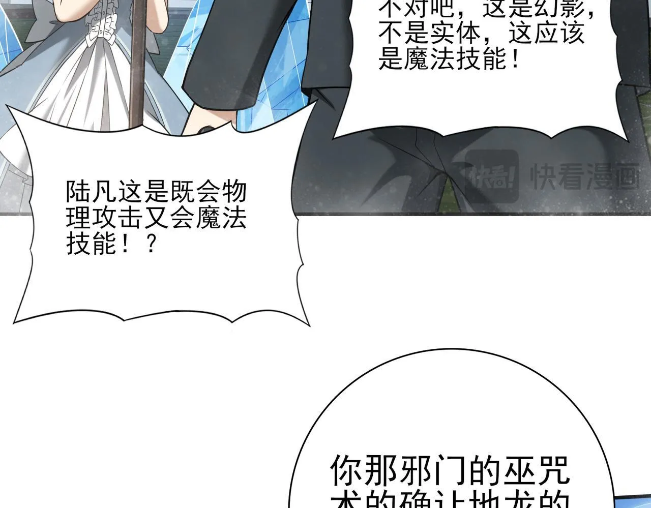 第30话 驭龙师的不同31