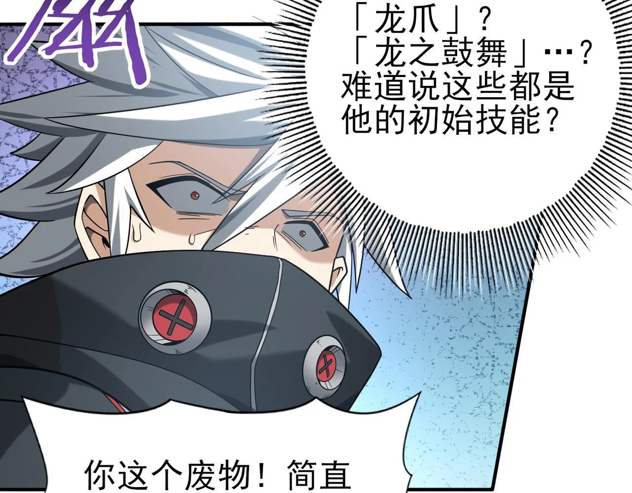 第30话 驭龙师的不同65