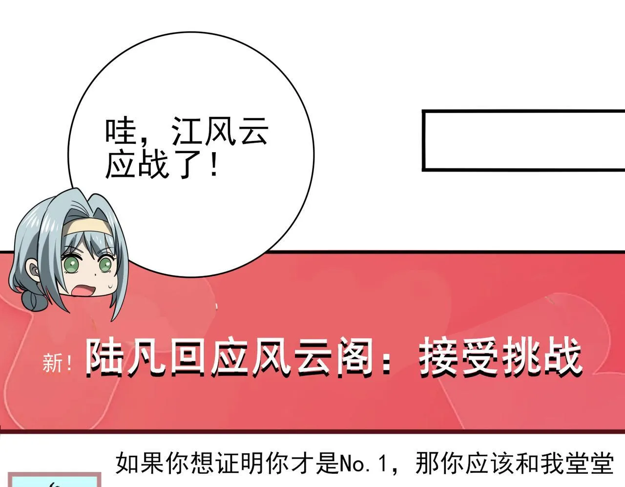 38话 《他是怕了江风云》38