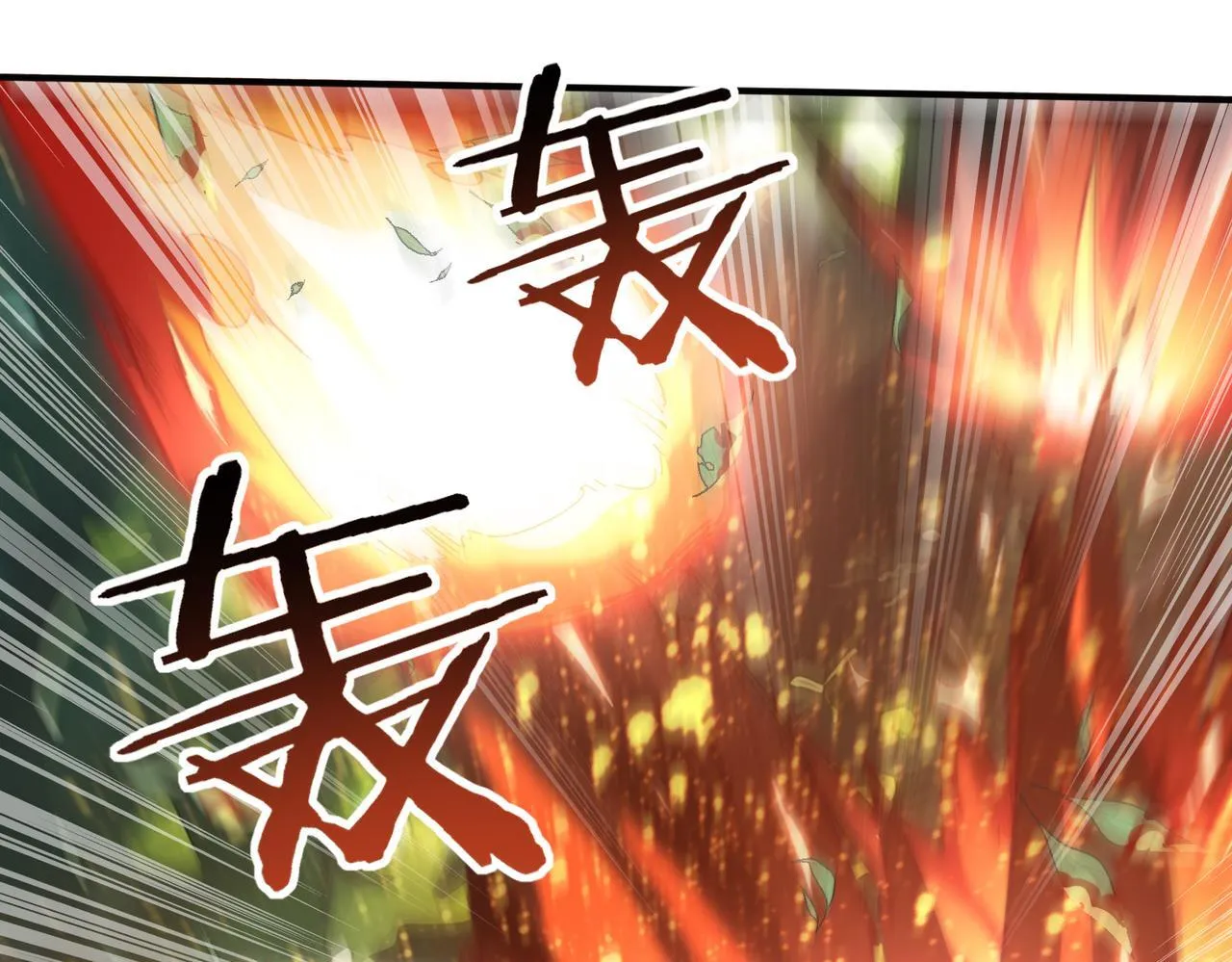 第33话 业火与白骨108