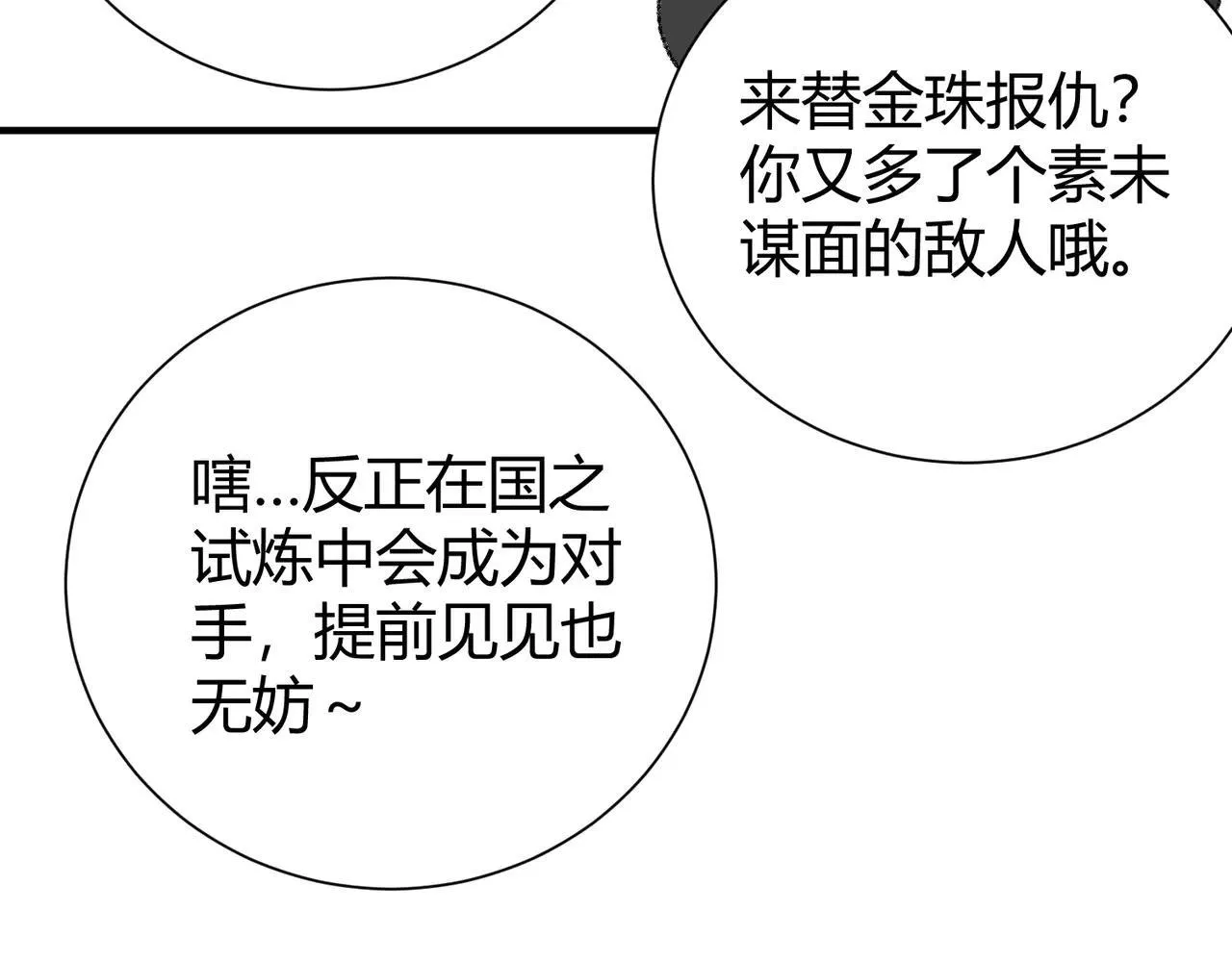 第39话 比风云阁重要的“学姐”144