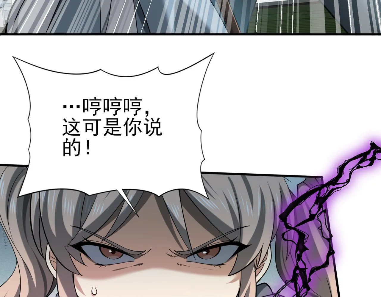 第30话 驭龙师的不同78