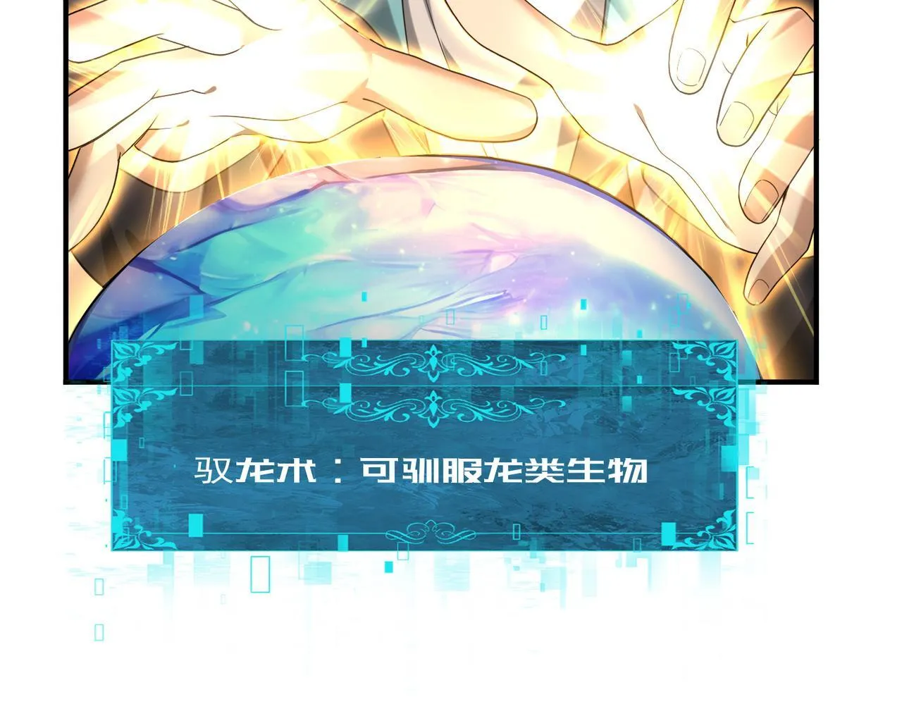 第37话 龙宠的龙宠94