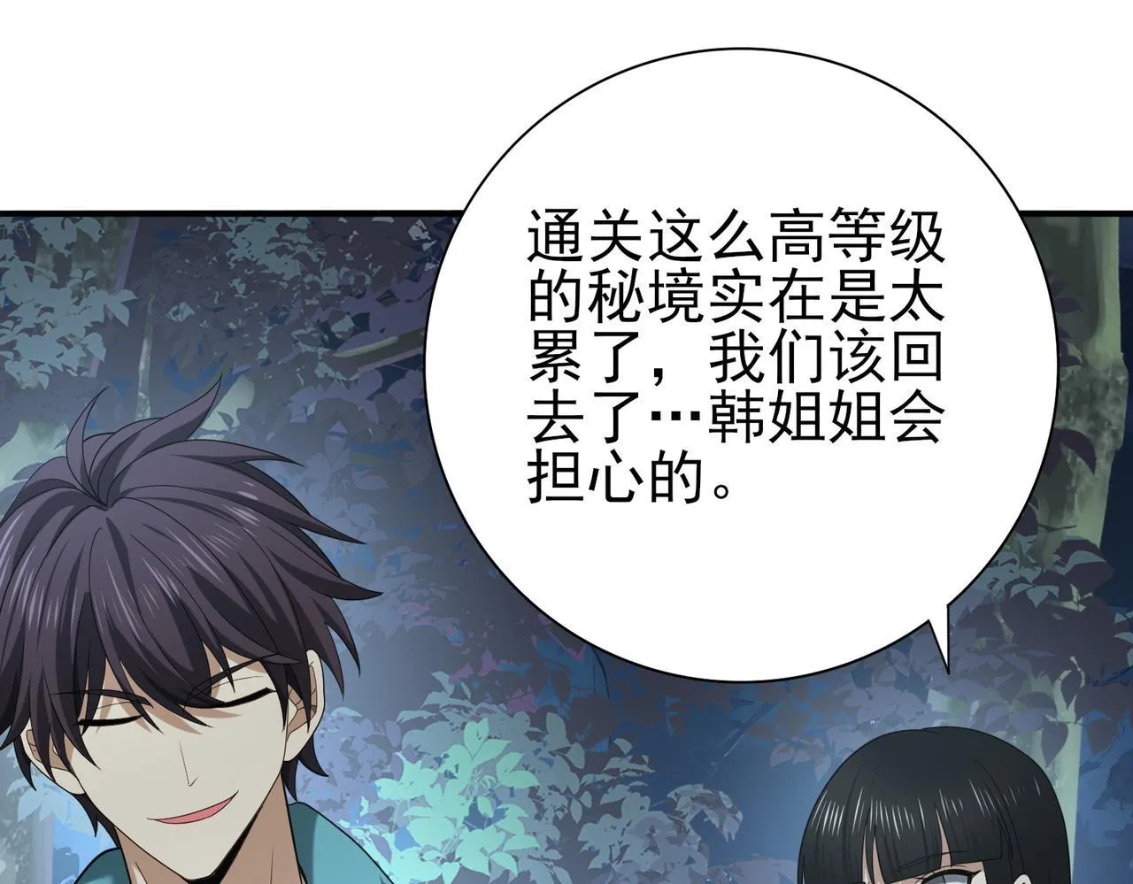 第37话 龙宠的龙宠74