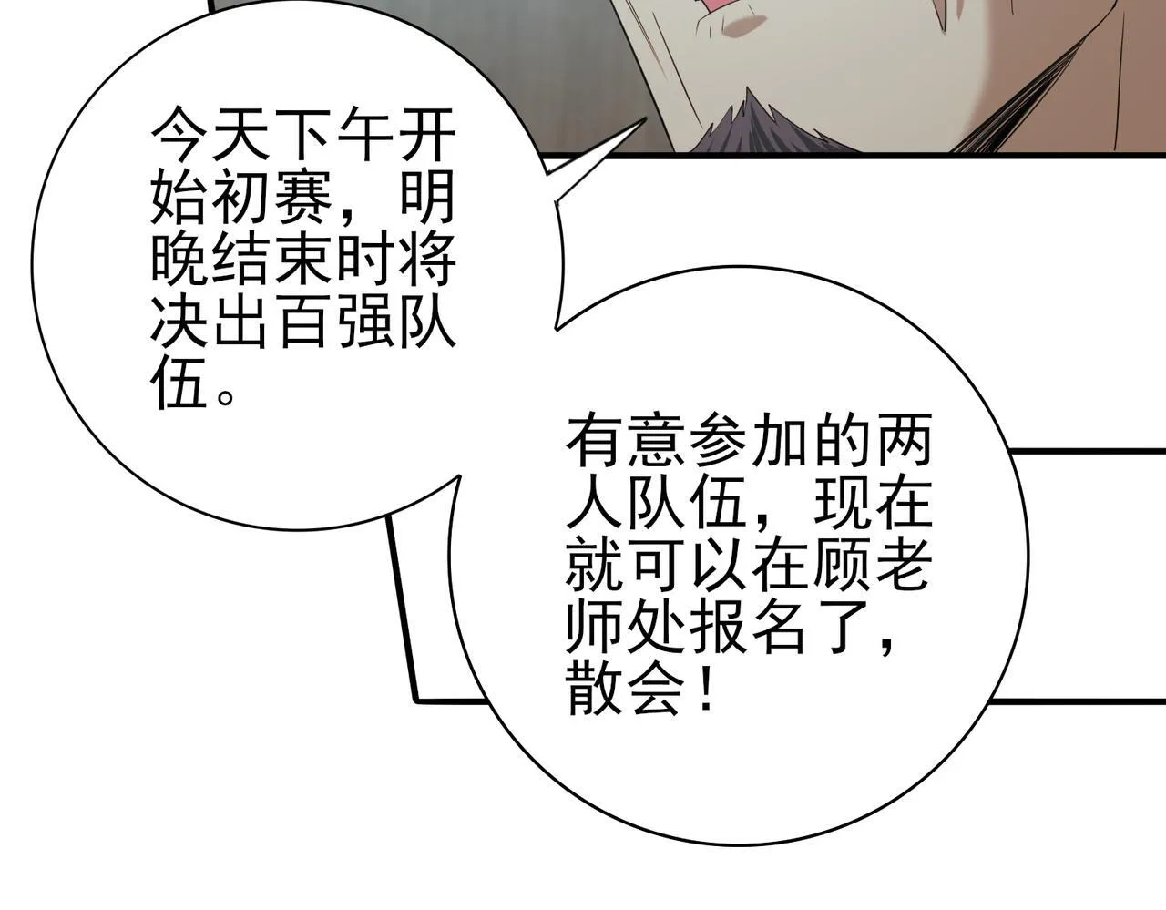 第28话 新生考核61