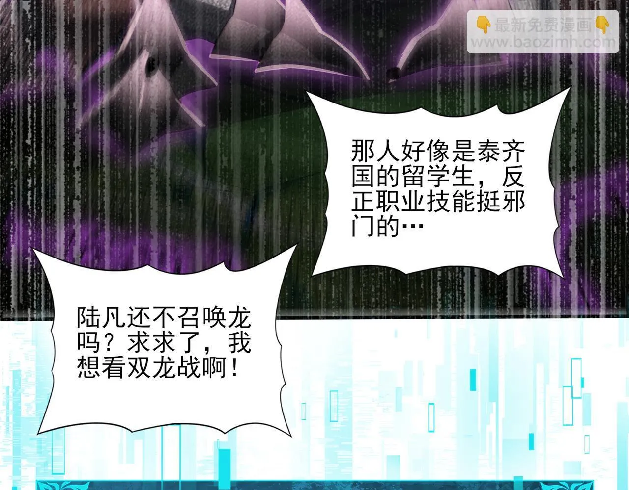 第30话 驭龙师的不同6