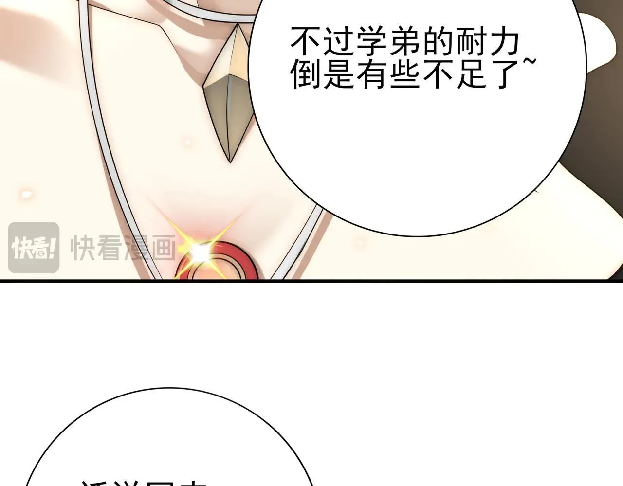 第39话 比风云阁重要的“学姐”75