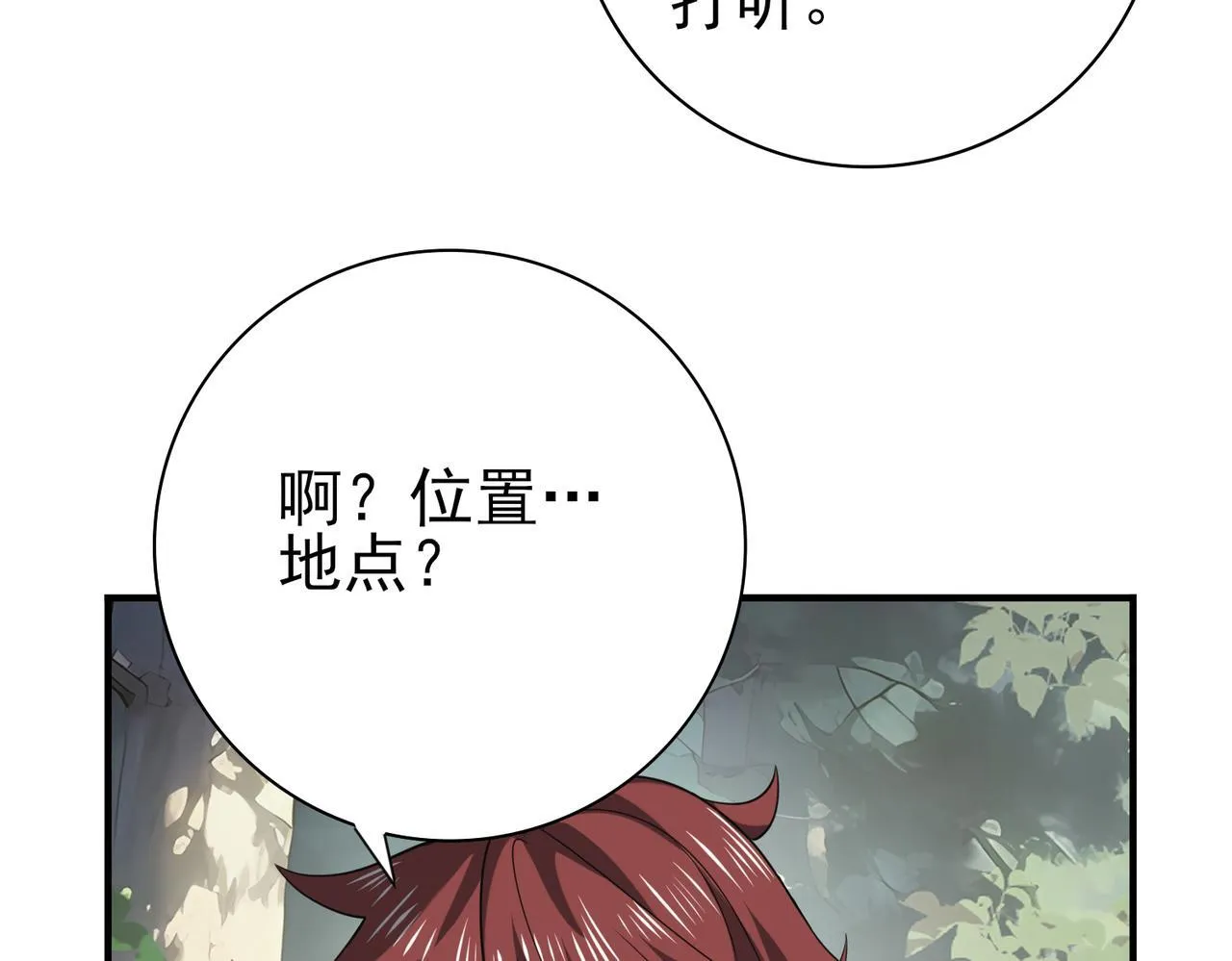 第32话 飞龙神木之下18