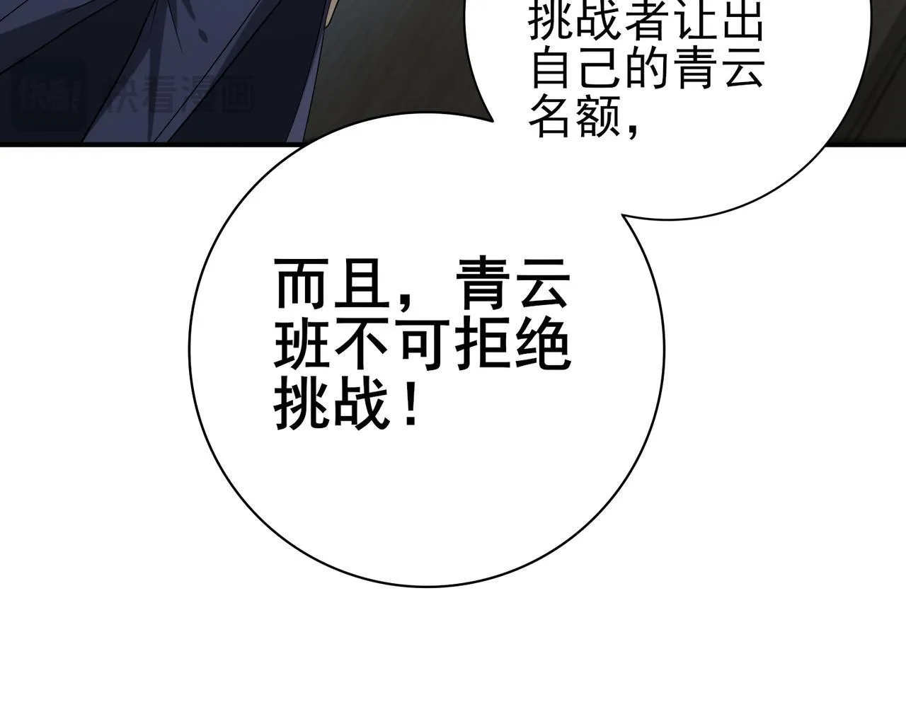 第22话 不可拒绝的挑战77
