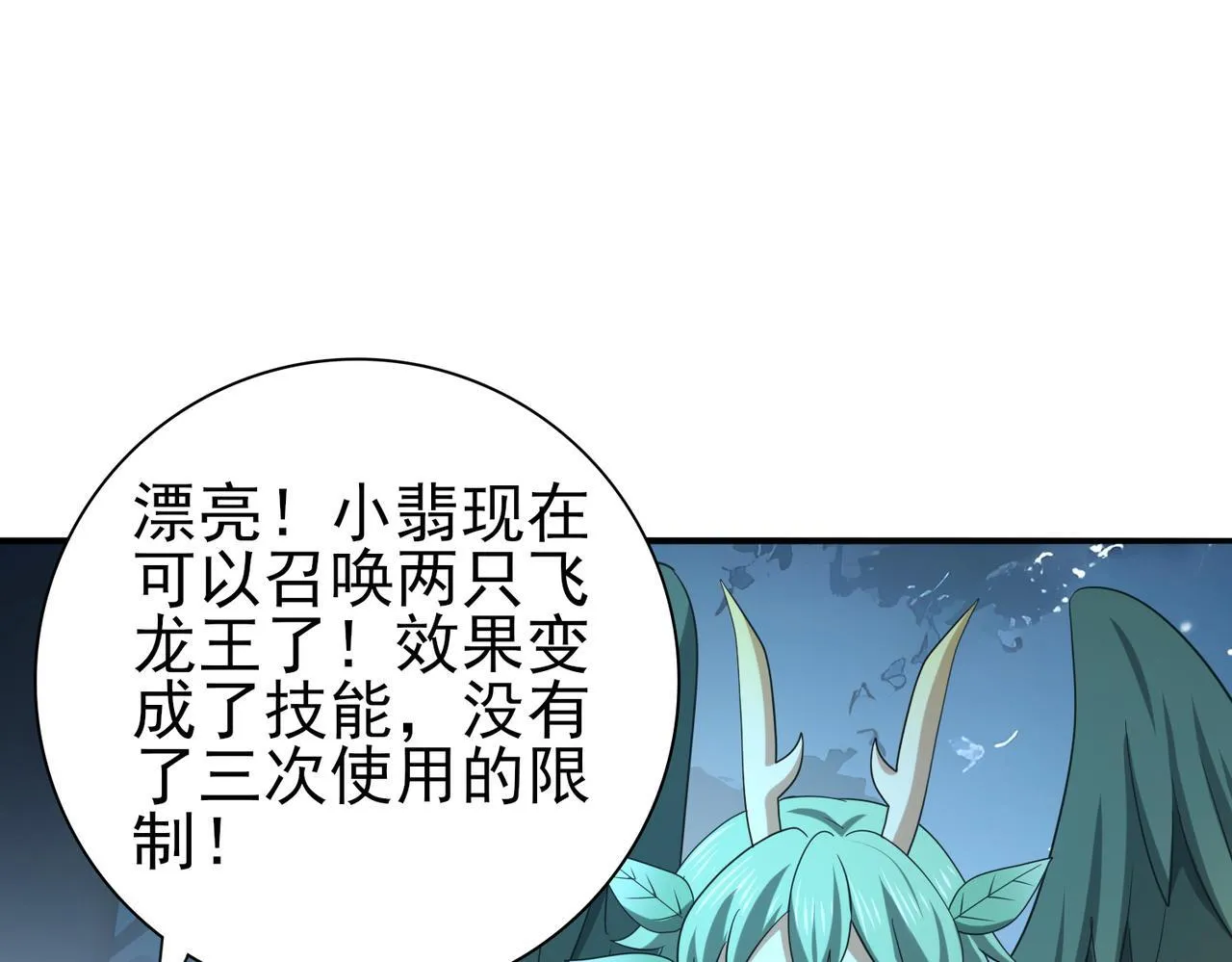 第37话 龙宠的龙宠59