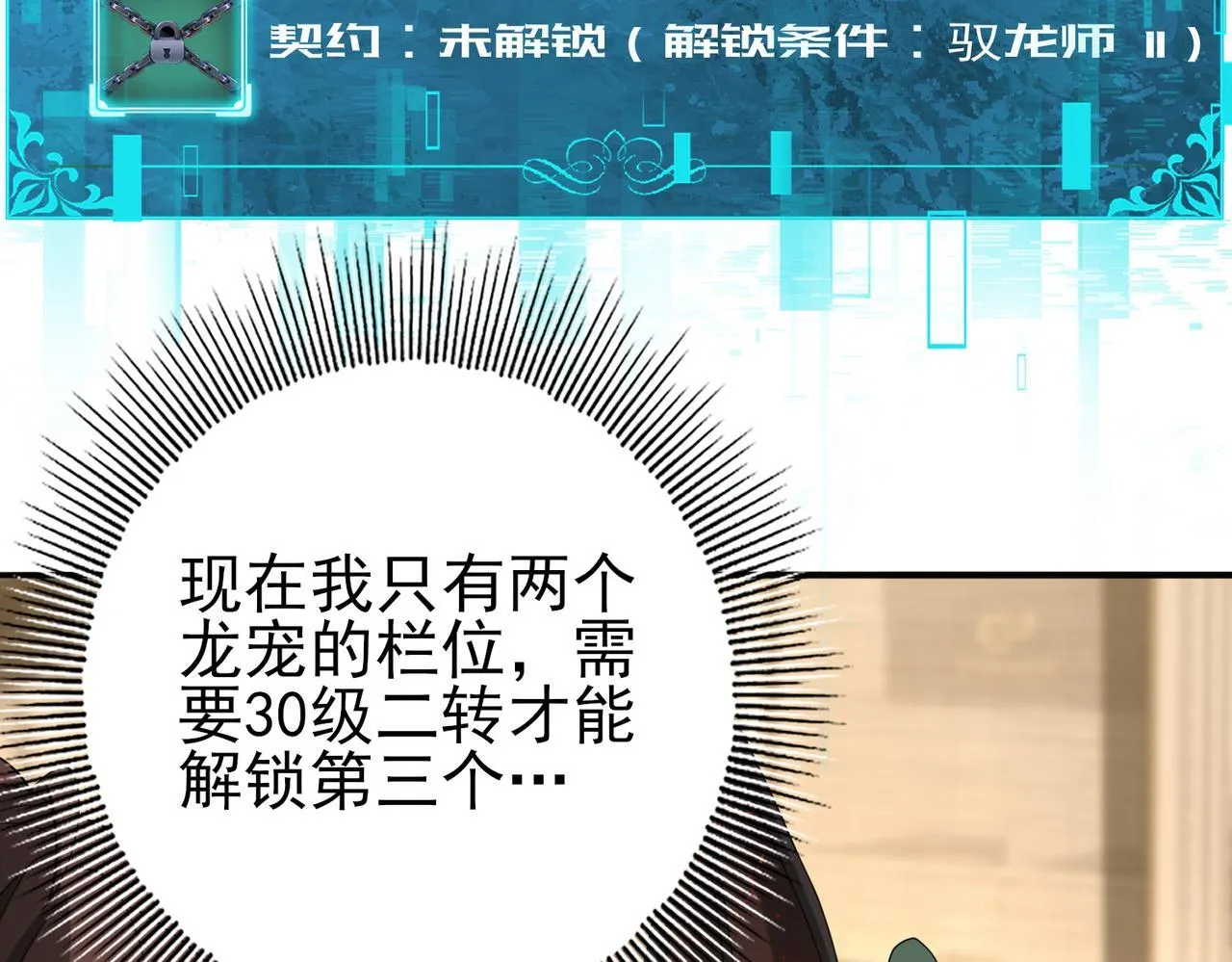 第37话 龙宠的龙宠100