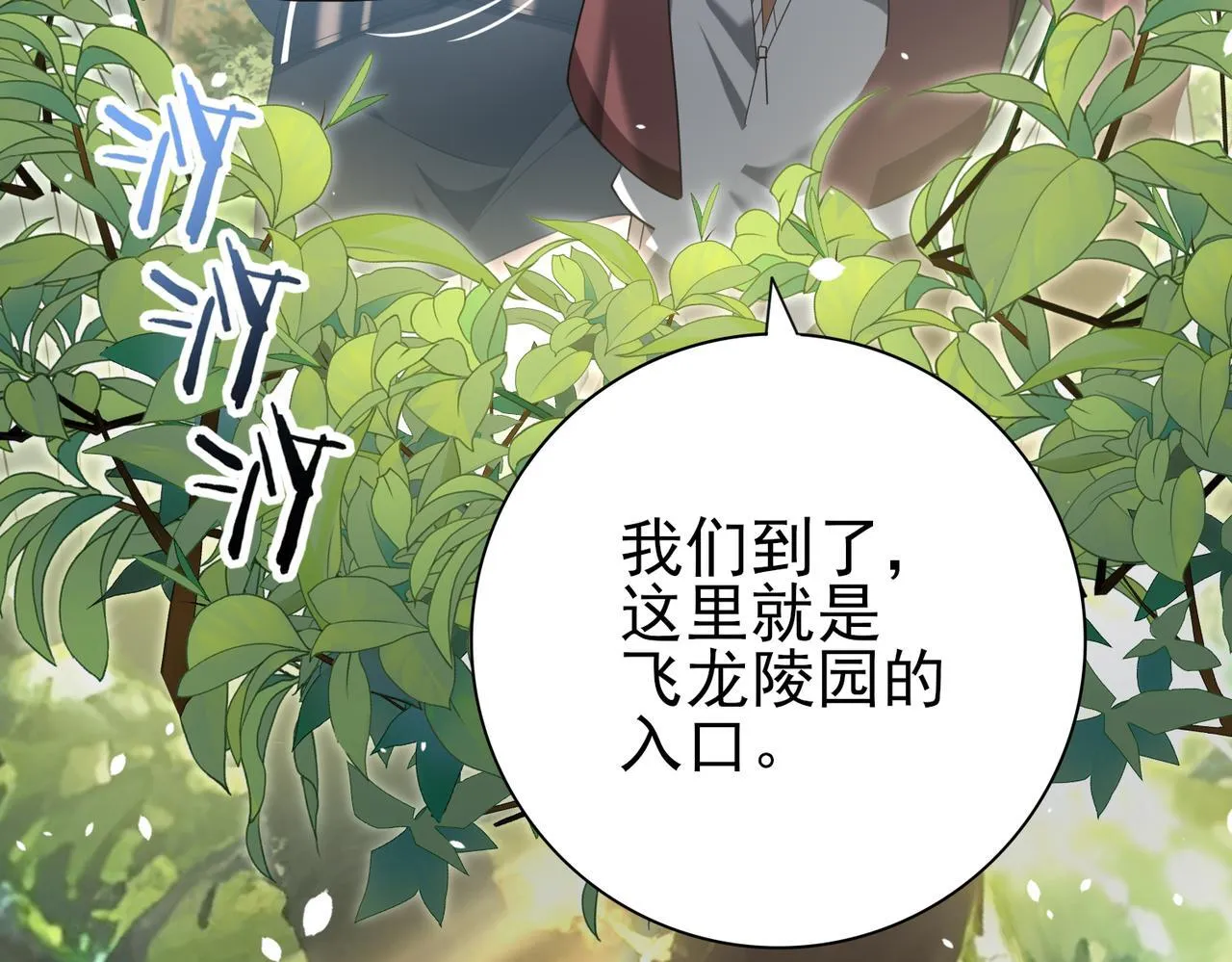 第32话 飞龙神木之下8