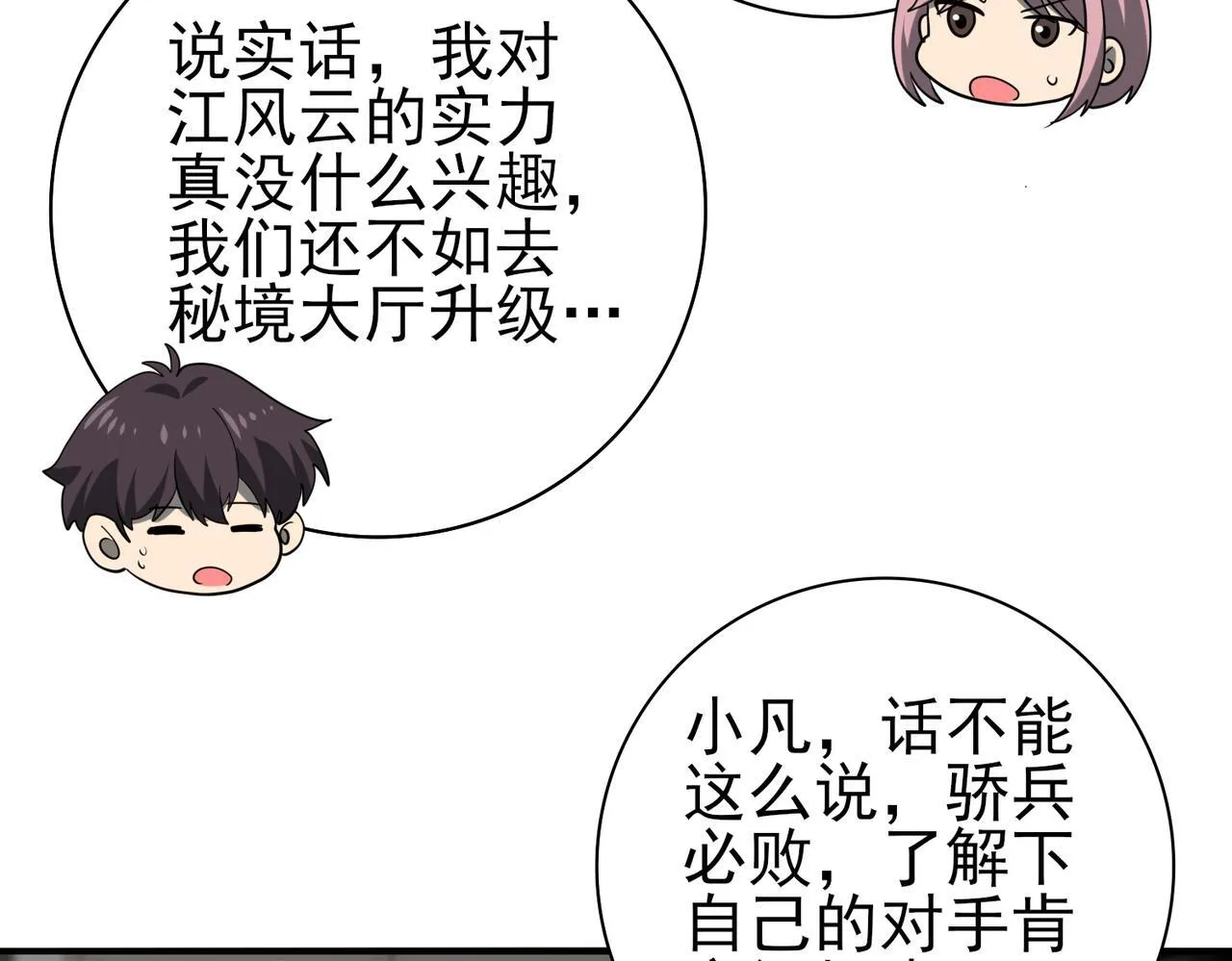 38话 《他是怕了江风云》41