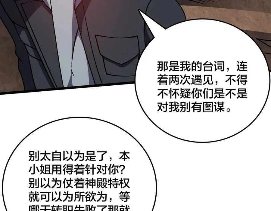 第23话 自以为是的大小姐2