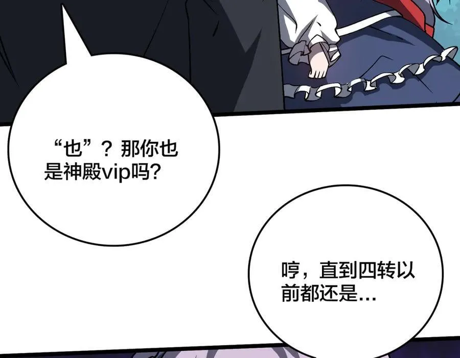 第22话 你也是VIP？83