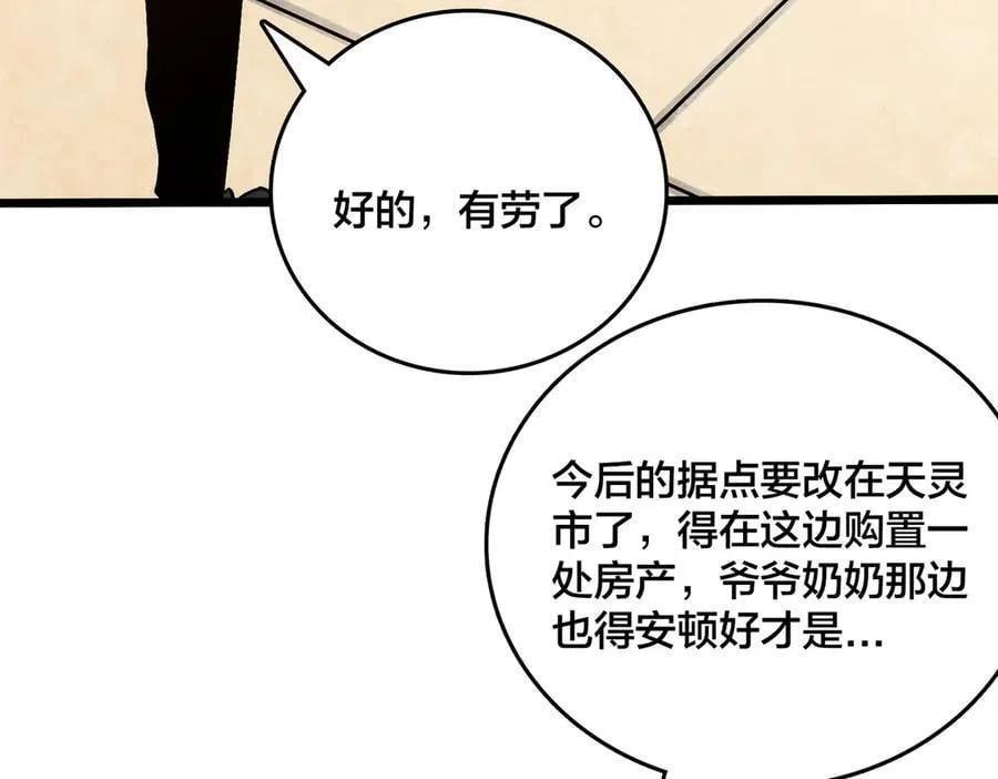 第27话 送佳人、住新房39