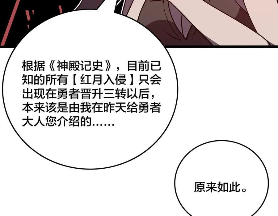 第28话 红月入侵26