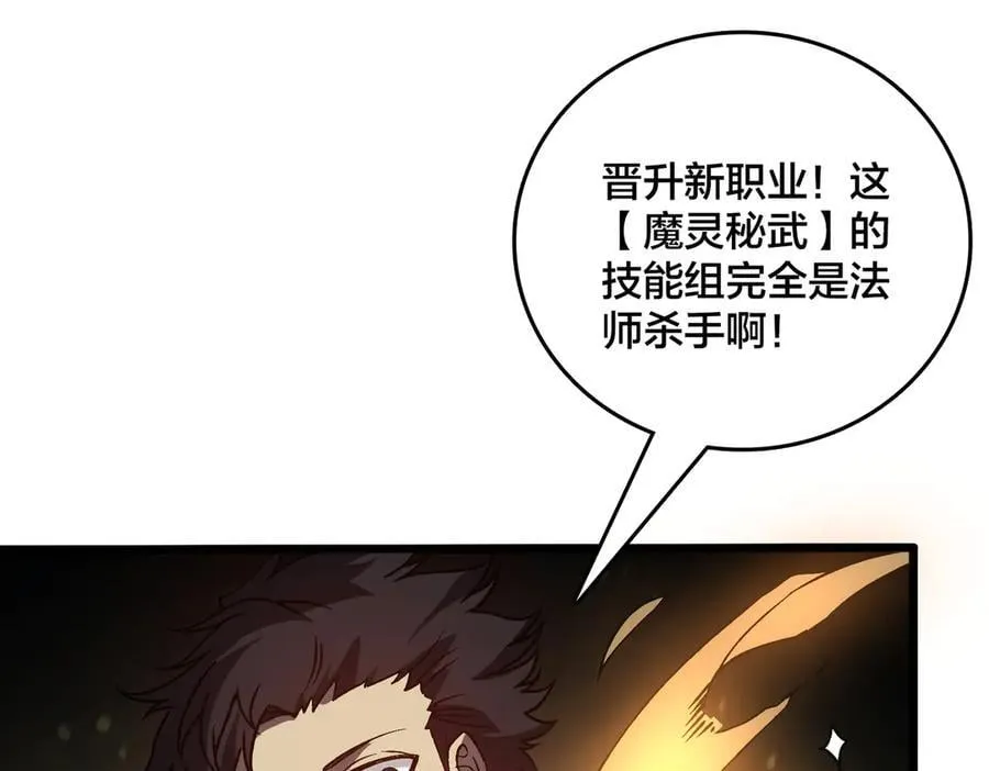 第26话 职业晋升：魔灵秘武！90