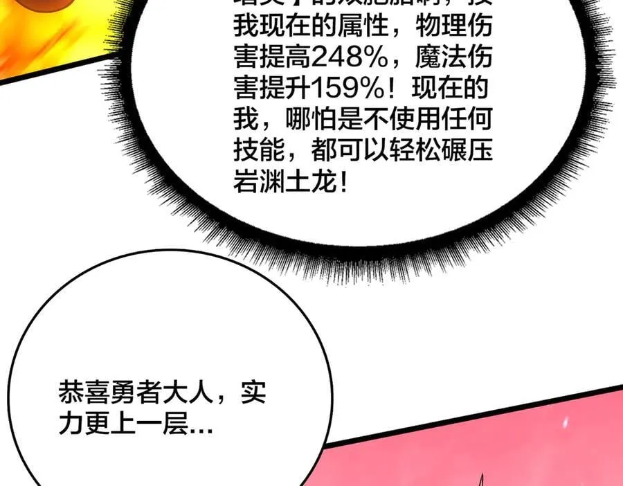 第26话 职业晋升：魔灵秘武！101