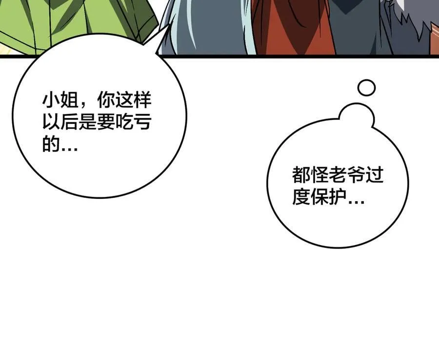 第29话 祛除仪式？顶级福利！81