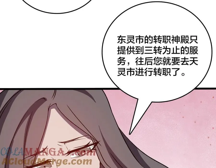 第26话 职业晋升：魔灵秘武！104