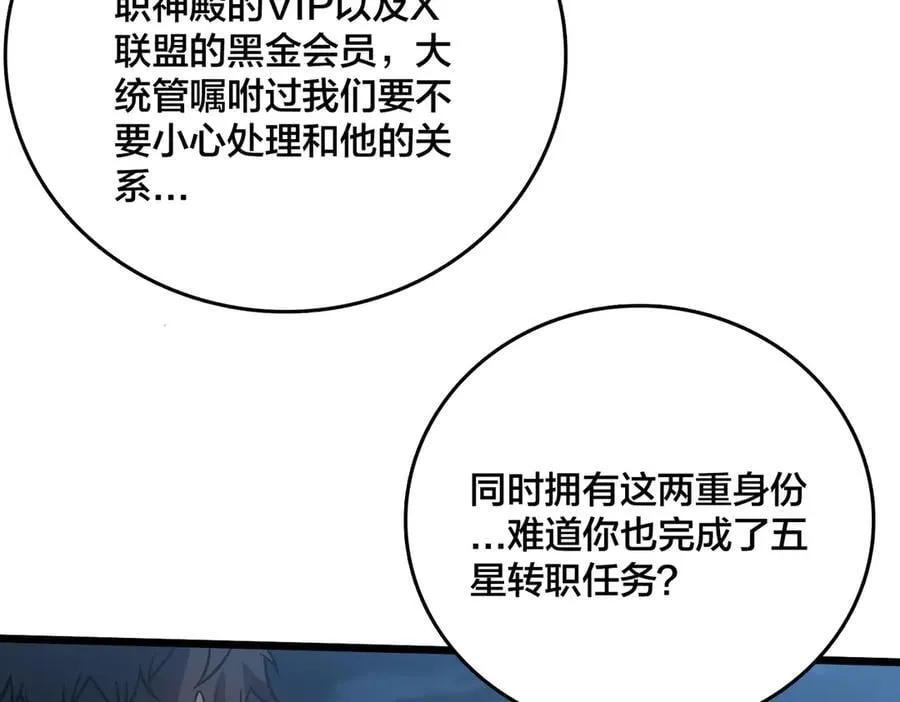 第22话 你也是VIP？81