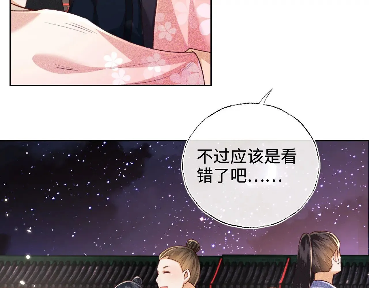 第126 偶遇砚心？！37