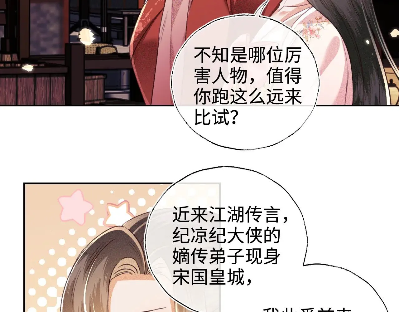 第126 偶遇砚心？！58