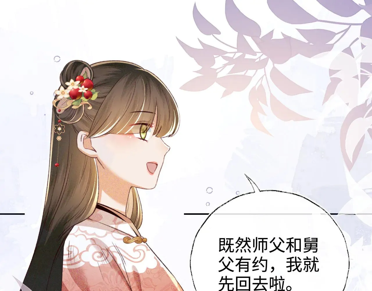 第123话 我有师傅了！62