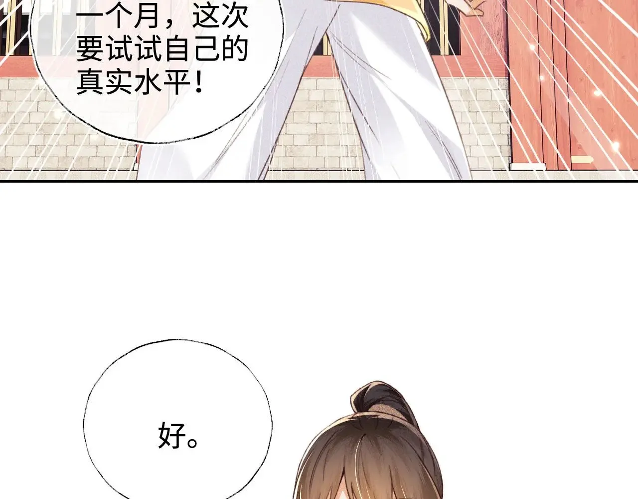 第124话 微服私访18
