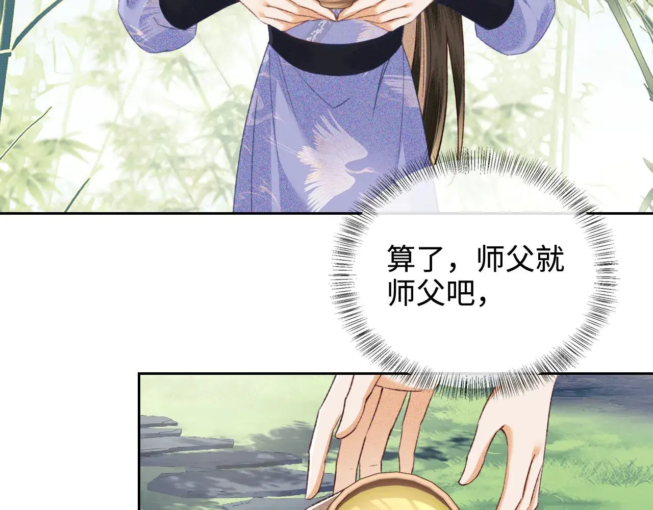第123话 我有师傅了！44