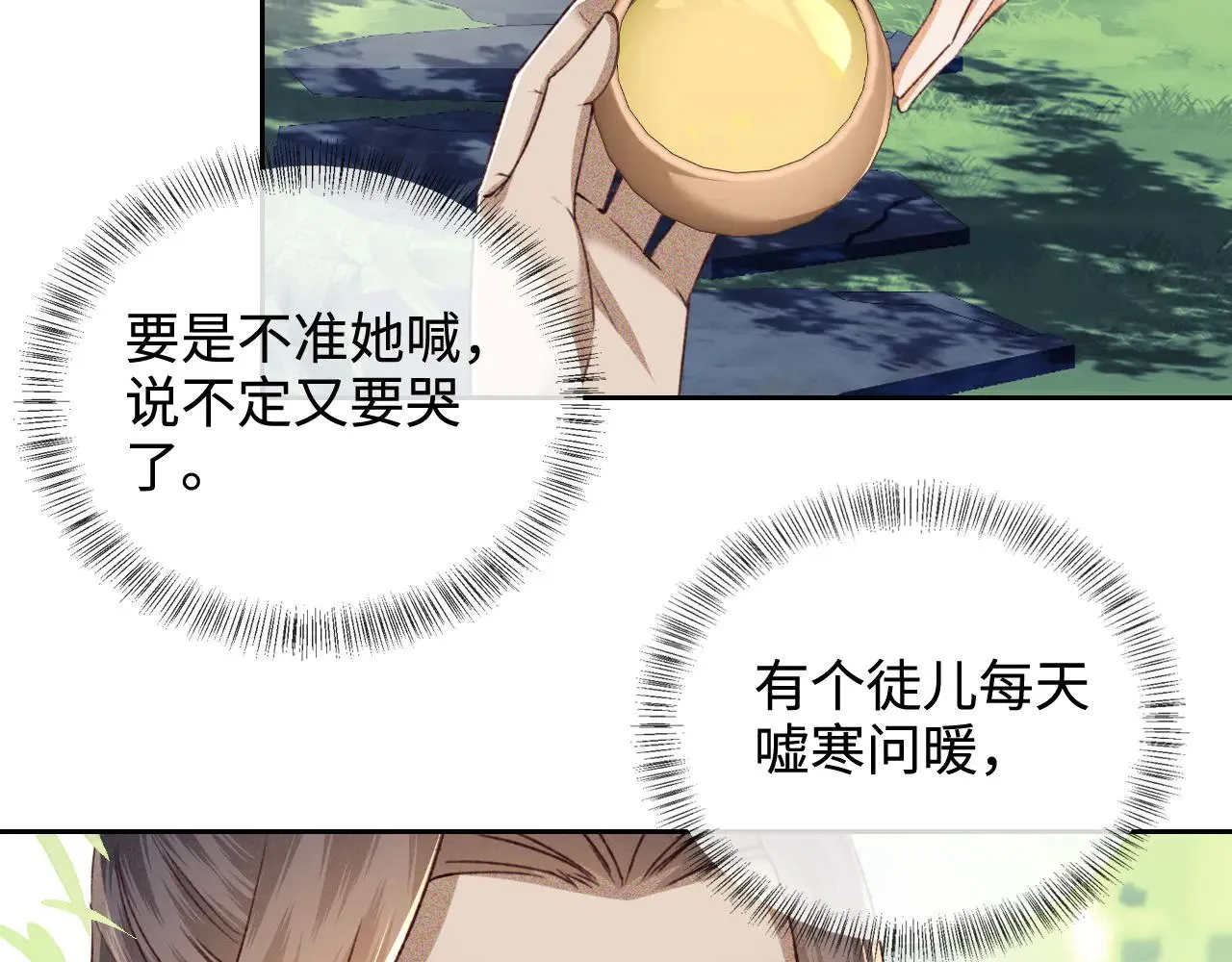 第123话 我有师傅了！45
