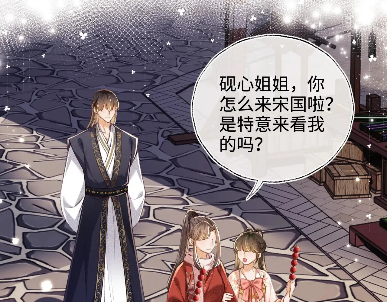 第126 偶遇砚心？！55