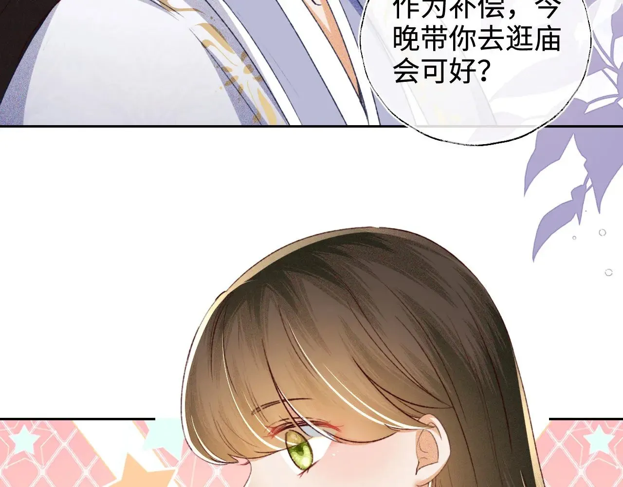 第126 偶遇砚心？！16