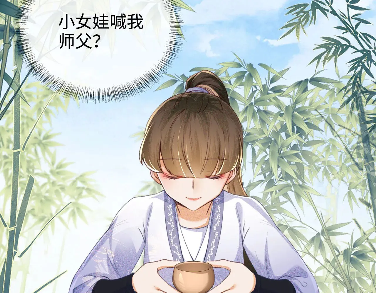 第123话 我有师傅了！43
