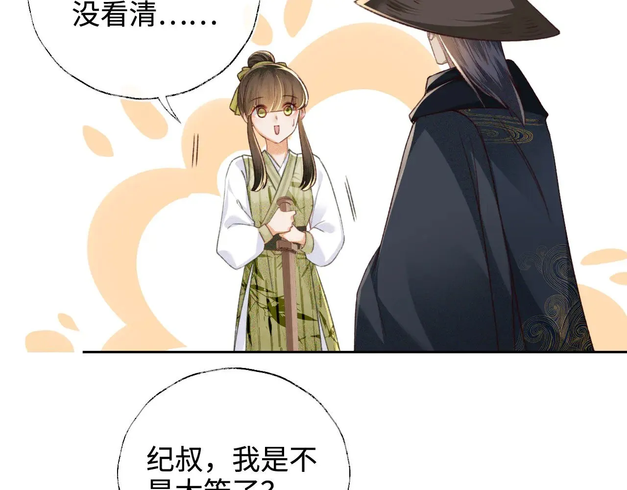 第123话 我有师傅了！31