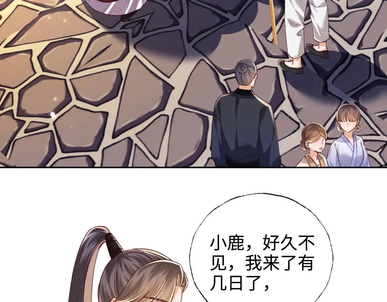 第126 偶遇砚心？！49