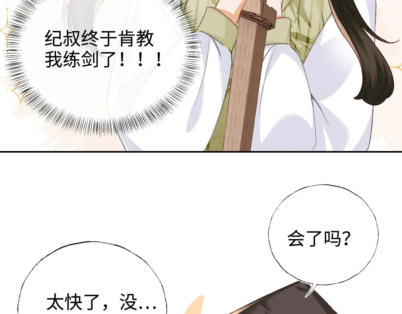 第123话 我有师傅了！30