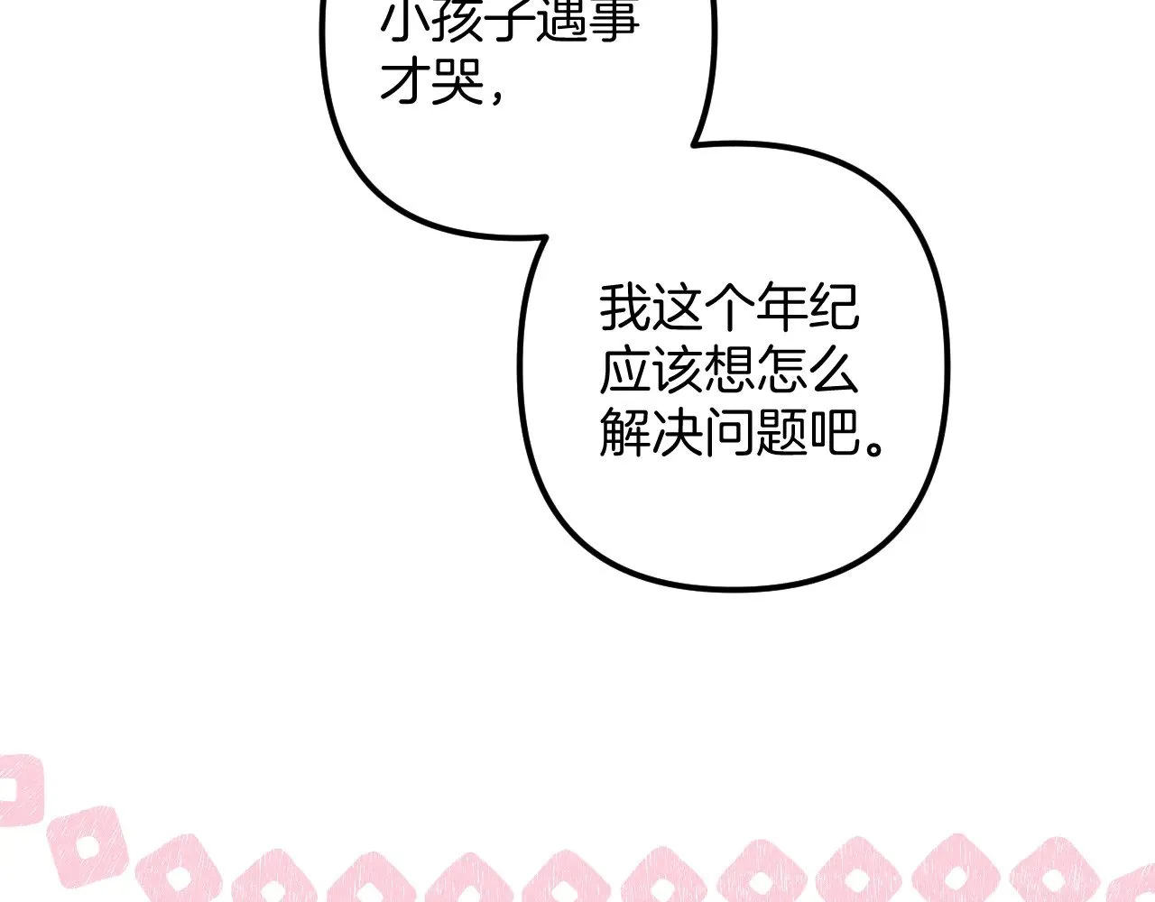 第4季 18话 如果哭是小孩的权利80