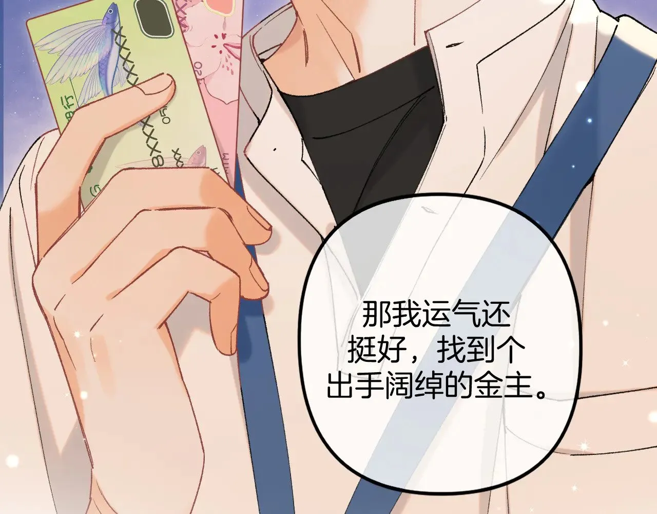 第4季 12话 帮你保管23
