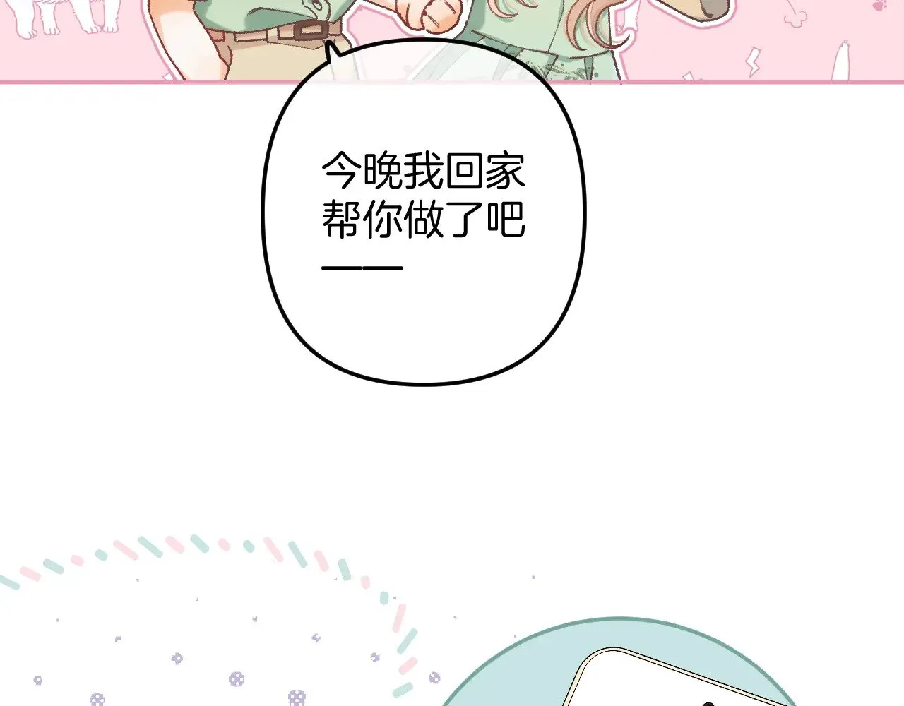 第4季 14话 恋情曝光33