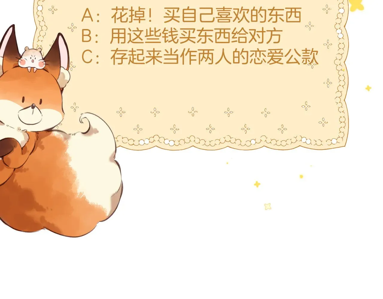 第4季 12话 帮你保管88