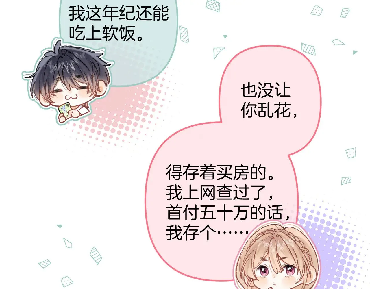第4季 12话 帮你保管11